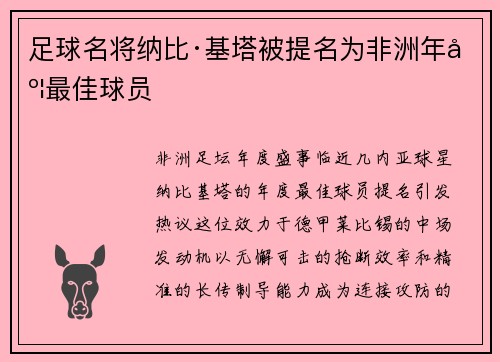 足球名将纳比·基塔被提名为非洲年度最佳球员
